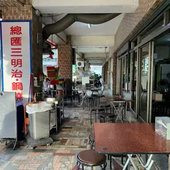 美香吉早餐店