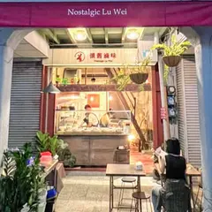 峯 現炒滷味（塔香三杯滷味，韓式辣炒滷味）