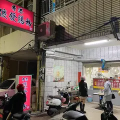 香港傻発腸粉
