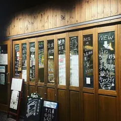 大衆酒場 餃子いち 半蔵門・麹町店