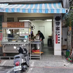 曾家古早味剉氷