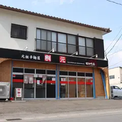辛麺屋桝元 昭和町店