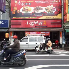 小南米糕 大同総店