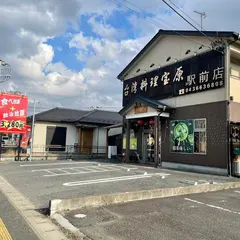 台湾料理宝原