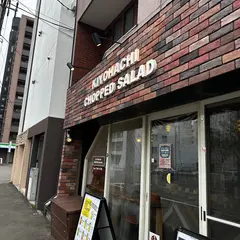キヨハチ チョップドサラダレモン
