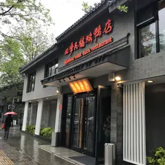 四季民福