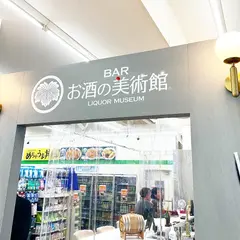 お酒の美術館 渋谷明治通り店