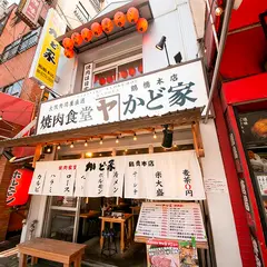 【焼肉食堂 かど家 鶴橋本店】鶴橋 焼肉おすすめ・安い・人気