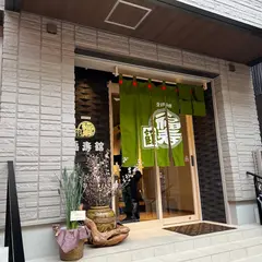 福寿館 奈良公園前店
