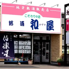 かずや酒店