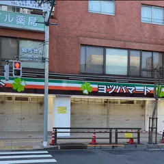 ヨツバマート 竹ノ塚店
