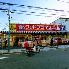 ユニバーサルドラッグ 新五反野店
