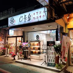 O卡桑 - 黑白木耳露養生飲專賣店 - 台北大安門市
