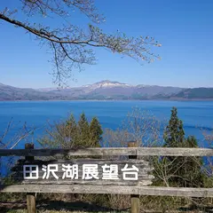 田沢湖展望台