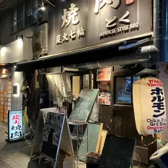 炭火焼肉 とく