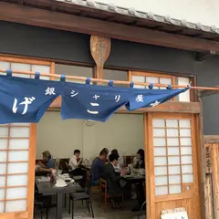 ゲコ亭