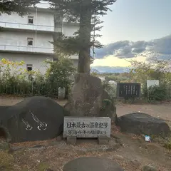日本最古の温泉記号