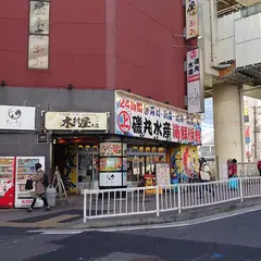 木村屋本店 横浜鶴屋町