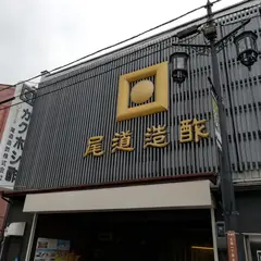 尾道造酢｜【広島県・尾道市・お酢・そのまんま酢のもの】