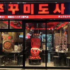 チュクミドサ 3号店