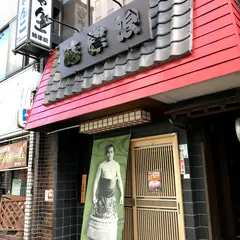 時津浪