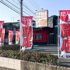 焼きたてのかるび 座間立野台店