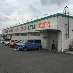 スギ薬局 岸和田山直店