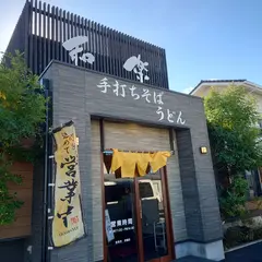和楽