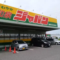 ジャパン 和泉店