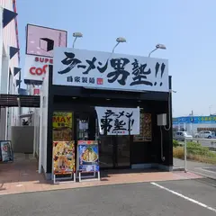 ラーメン 男塾!! 貝塚小瀬店