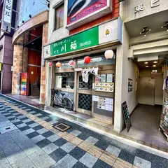 川福