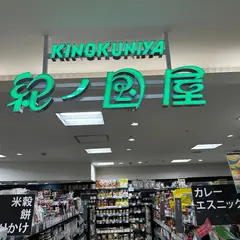 紀ノ国屋 東武池袋店