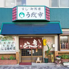 うを市