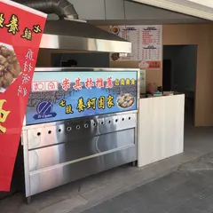 七股養蚵園家蚵嗲