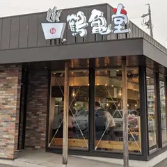 鶴亀堂 勝川店