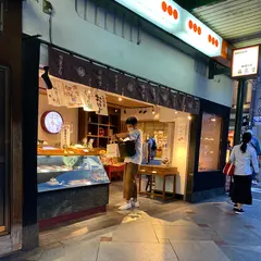 福栄堂