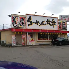 らーめん世界 桜田店