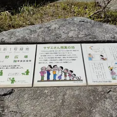 サザエさん通り