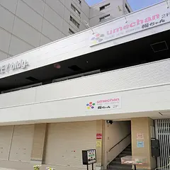 韓国料理 梅ちゃん