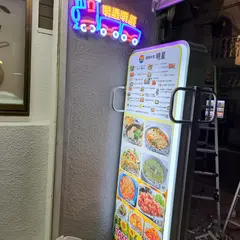 韓国料理明星魚町本店