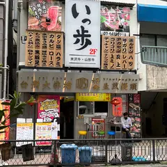 ダパイダン105 大森東口店