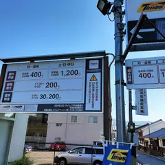 タイムズ宇治橋通り
