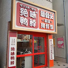 Super Ribs Rice