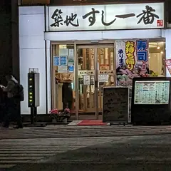 築地すし一番 西浅草店