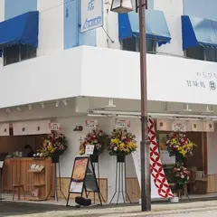 甘味処鎌倉 成田山新参道店