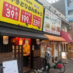 大衆焼き鳥酒場やきとりさんきゅう住之江店