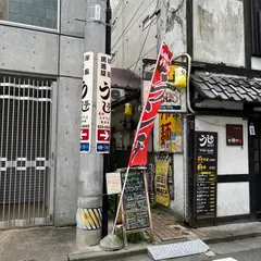 うし亭