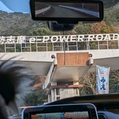 伊勢志摩 e-Power Road