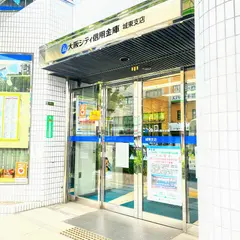 大阪シティ信用金庫 城東支店