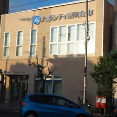 大阪シティ信用金庫 山本支店